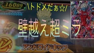 【DBH】GDM3弾SEC超ミラの壁越えアタック！