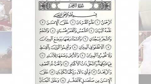 جديد تسجيل سورة الرحمن؛ الرحمن ؛ أروع التلاوات ؛ نعمه الحسان ؛ليلة27 رمضان 1440