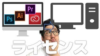 Adobeライセンス認証〜3台目のパソコンにPhotoshopとか入れたい〜