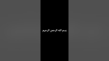 سورة إبراهيم - من الآية 10 حتى الآية 27