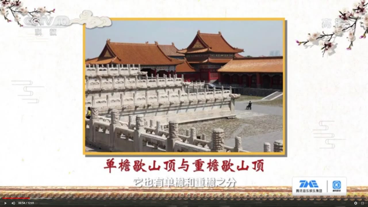古建筑的屋檐上大有讲究你可知道其中奥秘 百家讲坛 Youtube 古建筑的屋檐上大有讲究你可知道其中奥秘 百家讲坛 Youtube