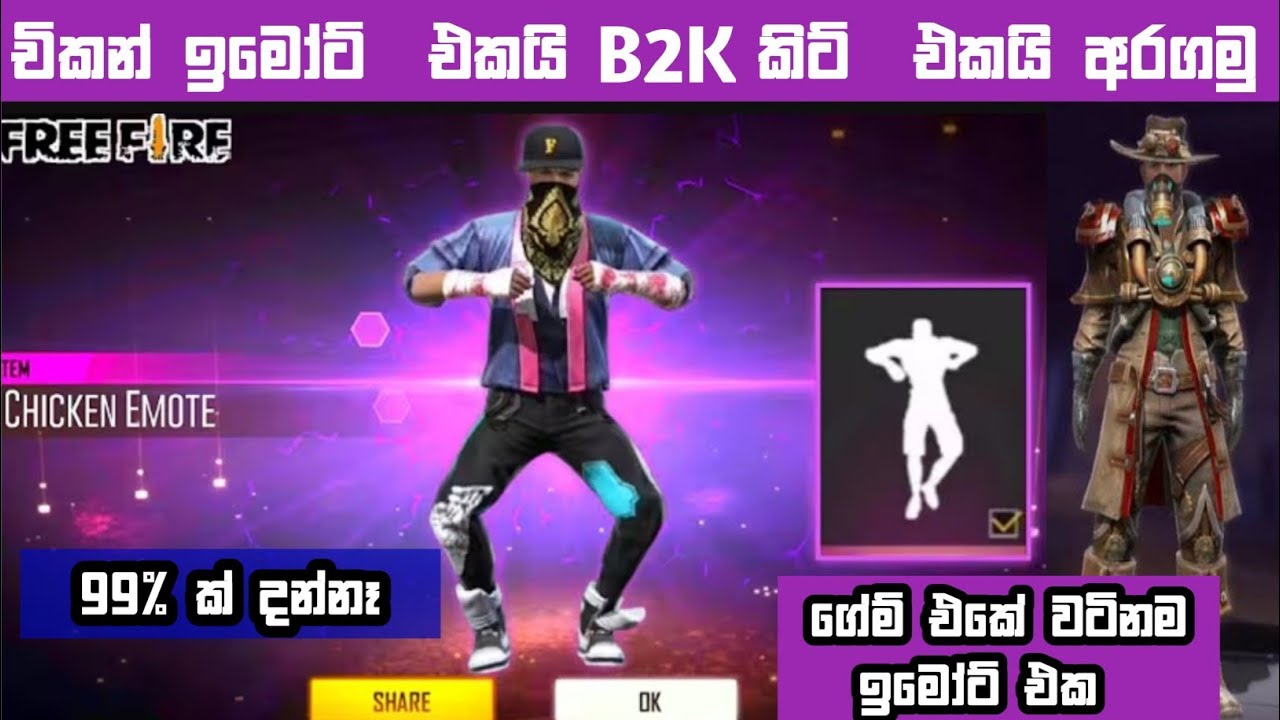 චිකන් ඉමෝට් එකයි B2K ගෙ කිට් එකයි අරගමු අද අපි | how to claim free fire season 7 elite pass 