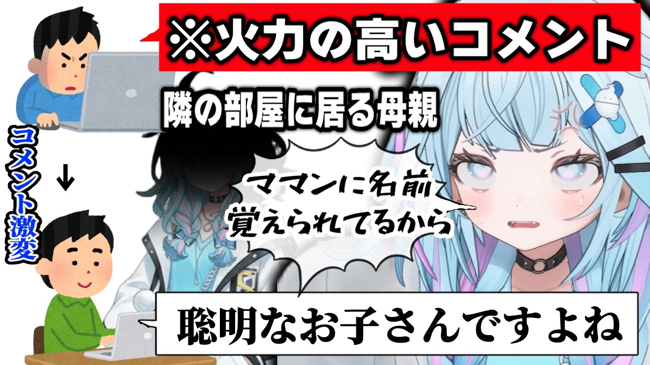 配信中に強めのコメントが来たので隣の部屋に居た母親のエピソードで脅す、すうちゃん結果コメントの質がかつて無いほど良質になるｗｗ【FF10/ホロライブ/切り抜き/水宮枢】