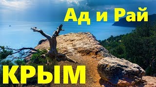 Лестница Тавров. Из Ада в Рай, первые поселенцы Крыма.