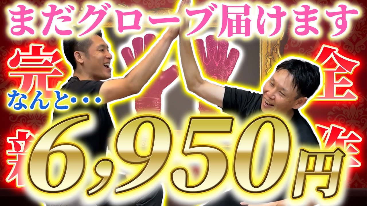 またまたまた？『RGグローブを全国のみなさんへ届けよう！第5弾