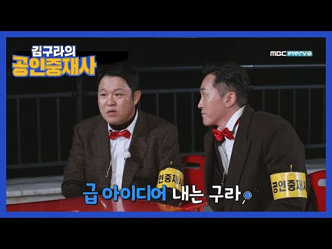 [공인중재사] 연예계 공식 턱하르방! 고민 위해 턱 내어 줄 기세 l #김구라의공인중재사 l EP.1