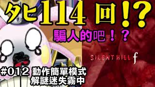 vtuber新兎タイムリリーの配信#012#ホラゲー#サイレントヒルf#リリーのホラー屋#vtuber#ケモV#獸V#FURRYV#台V#台灣vtuber#中文配信