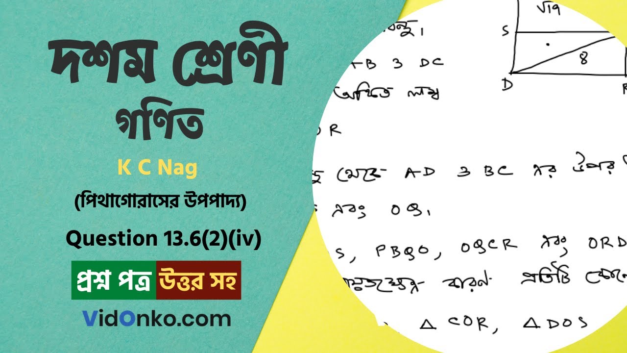 Wb board class 10 maths book solution in bengali k c nag prosnomala