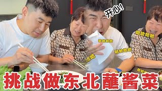 今天挑战做东北蘸酱菜，这道美食90%的人没吃过，70元网购4斤活麻辣椒炝着吃！#夫妻日常#美食