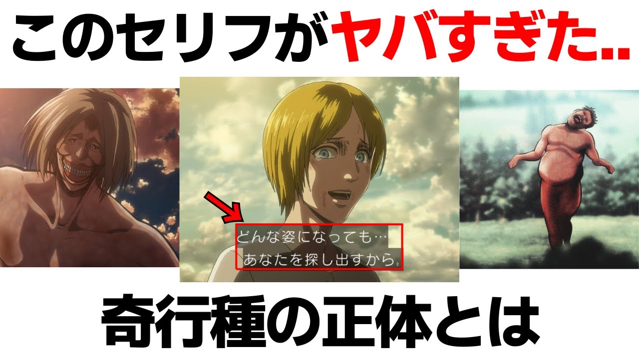 進撃の巨人】お気づきだろうか？奇行種のヤバい真実を徹底解説 - YouTube