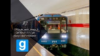 GARRY'S MOD METROSTROI #3