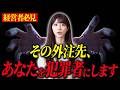 【助成金制度】外注先の申請代行が企業に重大な不利益をもたらす理由を解説します