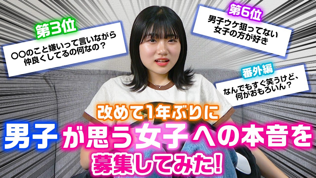 1年ぶりに募集したら男子のガチの本音が見えてヤバすぎた…。改めて男子が思う女子の本音を募集してランキング形式で発表してみた結果…