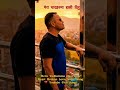 Mera Yadharuma Hasi Dinu ❤️‍🔥 | Heart Touching Nepali Song #viral