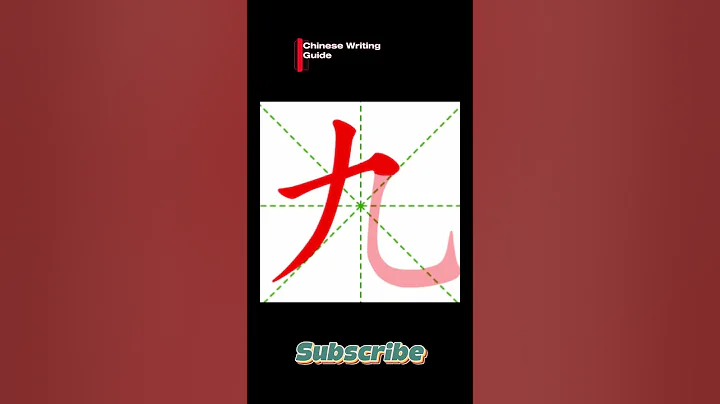 How to write 六 到十 6  to ten – stroke order, radical, examples and spoken audio #十 #shí #ten #shorts