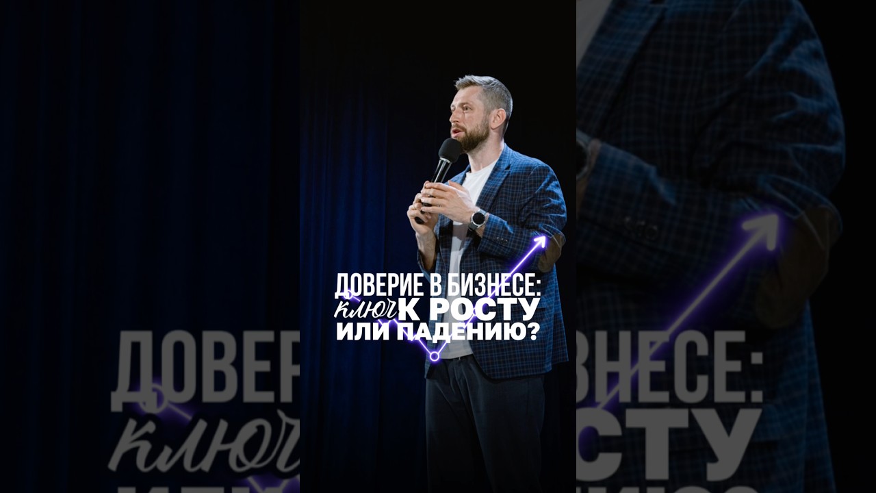 Доверие в партнерстве влияет на прибыль #бизнеспартнерство #бизнес #партнерство