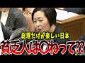 【くしぶち万里】消費税廃止しろ！議論から逃げる石破をスパッとぶった切る姿が痛快！【国会中継】