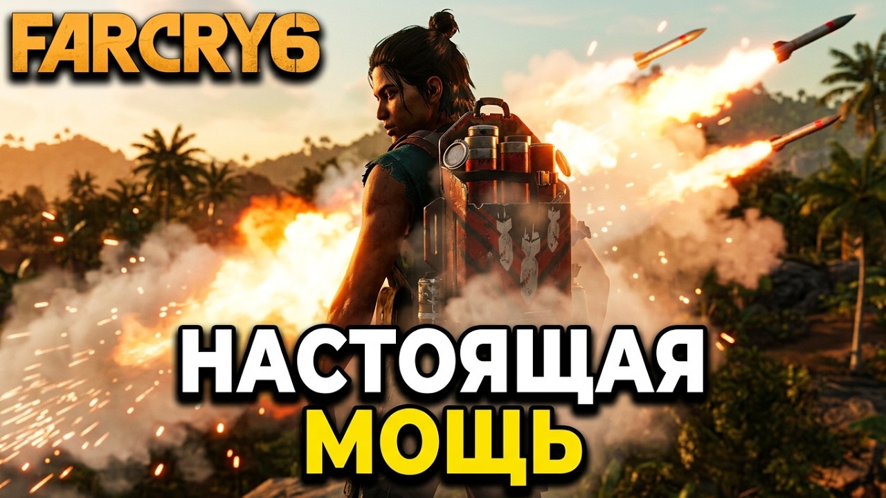 Фар край 6 супрэмо