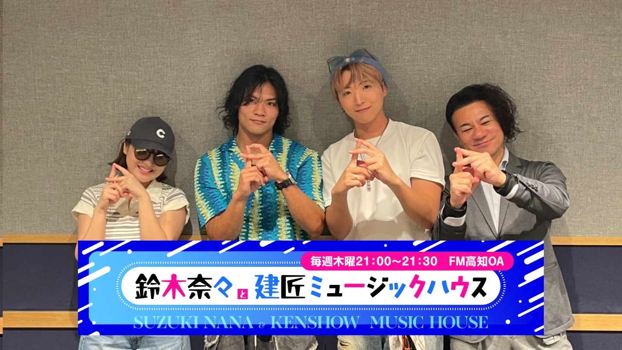 Nana Suzuki and Kensho Music House Episode 33 - YouTube