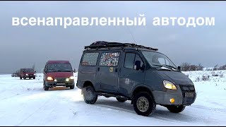 видео: АВТОДОМА из СОБОЛЯ все варианты, есть жёсткий картинка: АВТОДОМА из СОБОЛЯ все варианты, есть жёсткий