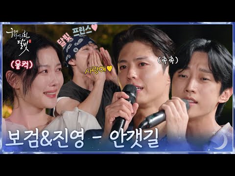 달빛프린스 보검&진영의 〈안갯길〉 in 구르미 칸타빌레 [구르미 다시 그린 달빛] | KBS 260923 방송