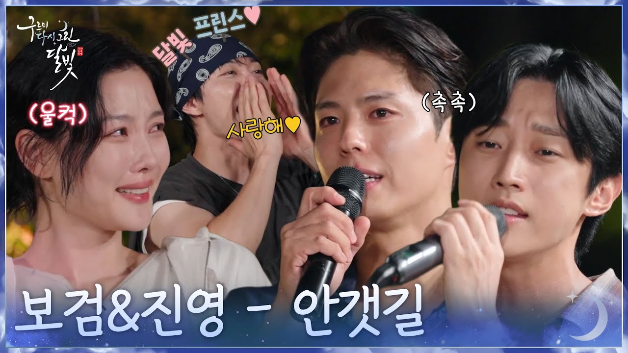 달빛프린스 보검&진영의 〈안갯길〉 in 구르미 칸타빌레 [구르미 다시 그린 달빛] | KBS 260923 방송