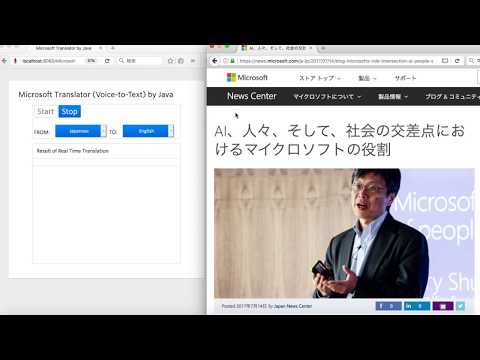Microsoft Translator (Voice to Text) Demo by Java Application