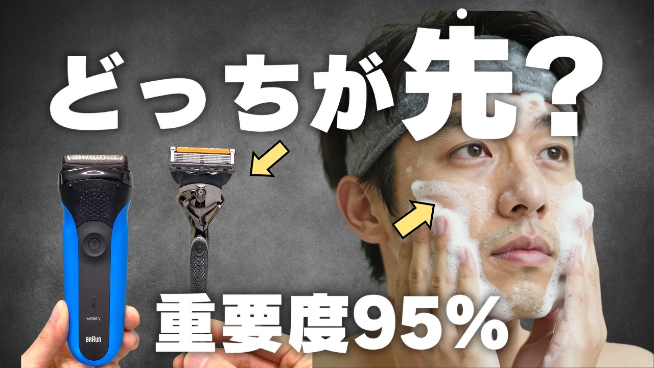 【1からわかる】ひげ剃りと洗顔の正しい順番｜電気シェーバーとT字の落とし穴