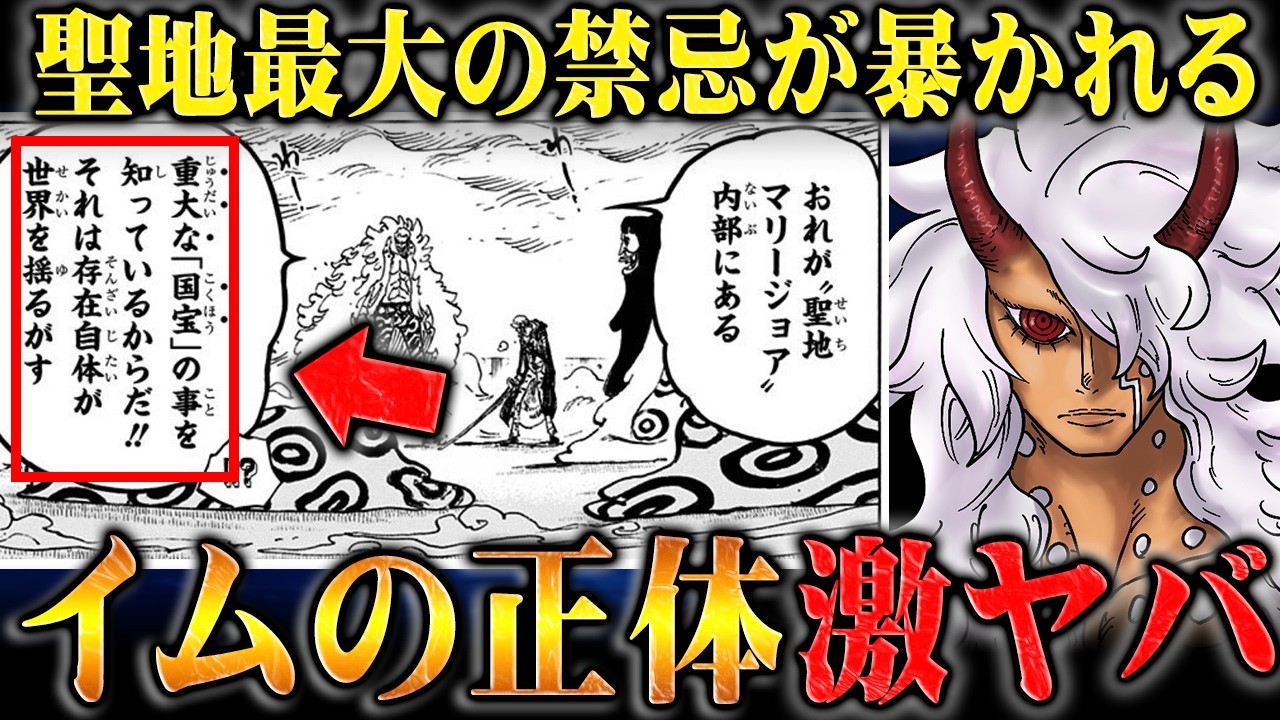 イムの真の姿が作中最大のタブーでした【ワンピース】 - YouTube