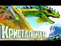 Кристальная ВИВЕРНА - ARK Survival Pugnacia Dinos мод #3