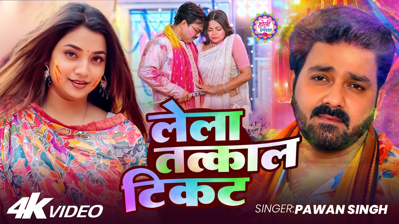 #Video | 2026 Ke Holi Special | #Pawan Singh | स्पेशल होली गाने 2026 | Bhojpuri Holi Song 2026