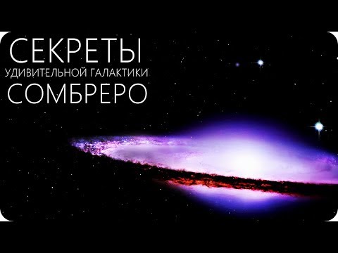 ЧТО ПРОИЗОШЛО С ГАЛАКТИКОЙ СОМБРЕРО? [Галактика M104, NGC 4594]