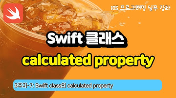 iOS 3주차-7 : Swift class의 calculated property