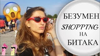 видео: Shopping На Битака/Ася Енева/Bitaka/Asya Eneva картинка: Shopping На Битака/Ася Енева/Bitaka/Asya Eneva