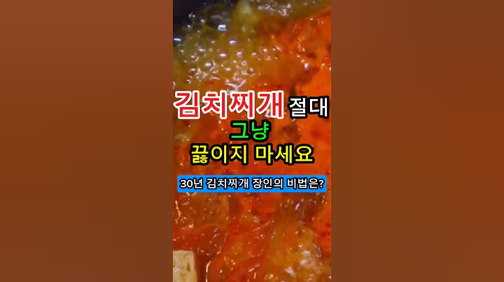 김치찌개 절대 그냥 끓이지 마세요 #시니어 #건강 #건강정보 #김치찌개 #오디오북 #명언#koreanfood