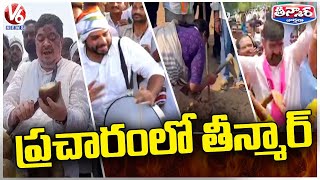 All Parties Variety Campaign | Ponnam Prabhakar | Gaddam Vamsi | Seethakka | V6 Teenmaar