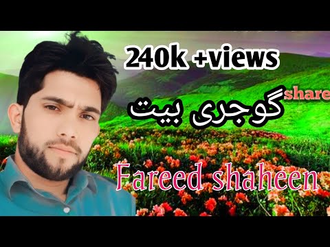 New gojri bath new video fareed ahmed shaheen cont  70519 42295