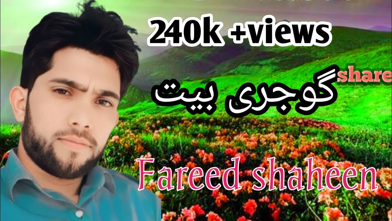 New gojri bath new video fareed ahmed shaheen cont  70519 42295