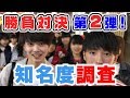 【勝負対決 第2弾】原宿で声かけられたら勝ち!【どっちが勝つ?】
