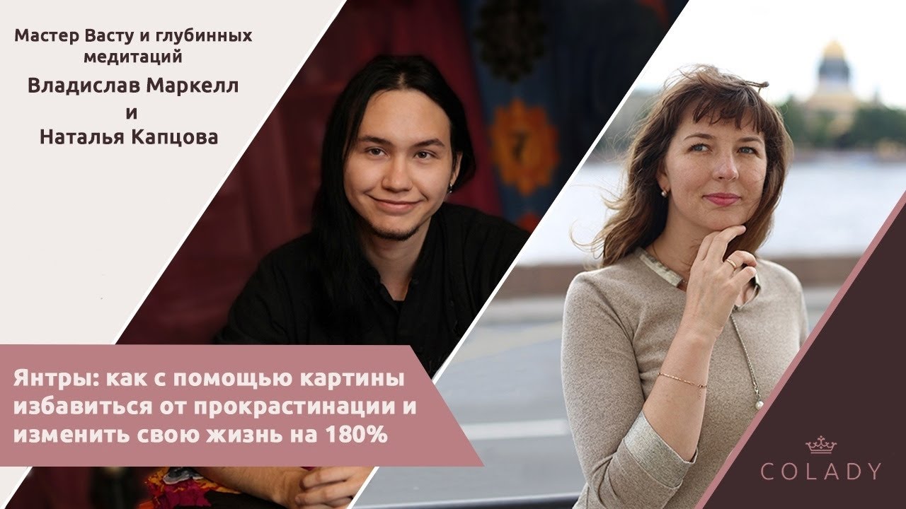 ЯНТРЫ — КАК С ПОМОЩЬЮ КАРТИНЫ ИЗБАВИТЬСЯ ОТ ПРОКРАСТИНАЦИИ и ИЗМЕНИТЬ СВОЮ ЖИЗНЬ НА 180 ГРАДУСОВ