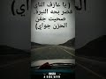 حالات واتساب سودانيه يا عازف الناي صوت الناي أشجاني قل أنت بيتا وخذ من آهتي الثاني 