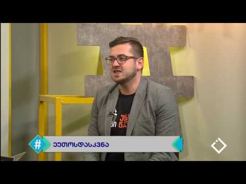 ეუთოს დასკვნა / უზენაესის მოსამართლეები / გიორგი ჩიტიძე / ჰეშთეგი / Hashtag