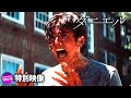 人気声優・村瀬歩&佐藤拓也.. 映画『ダニエル』吹替版”特別映像