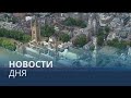 Новости дня | 6 июль — вечерний выпуск