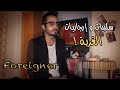 مقابلة مع بعض المغتربين في الفلبين احداث مهمة 
