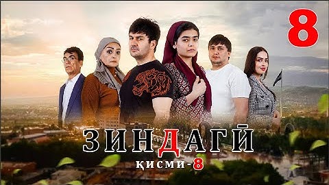 "ЗИНДАГИ" 8 серия  - КАЧЕСТВО ОРГИНАЛ 4К. ОФИЦИАЛЬНО
