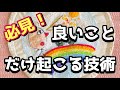 ✨今から実践【大丈夫】人生変わる動画だから❗️良いことは起こすもの‼️