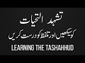Learning the Tashahhud - Attahiyat