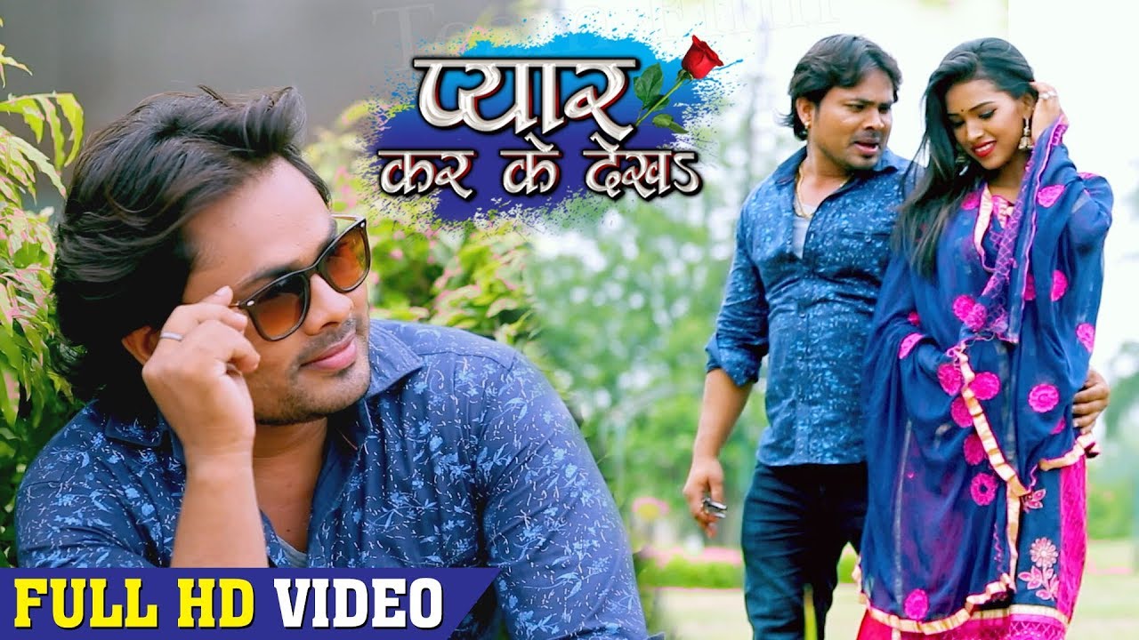 #Aalam Raj (2018) सुपरहिट LOVE SONG - जान प्यार कर के देखs - #Pyar Kar ...