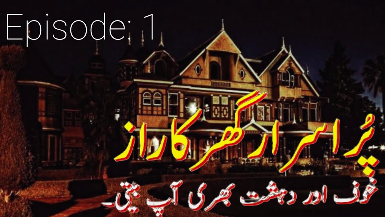 Pur Israr Ghar Ka Raaz Episode 1 Mysterious Haunted House Urdu